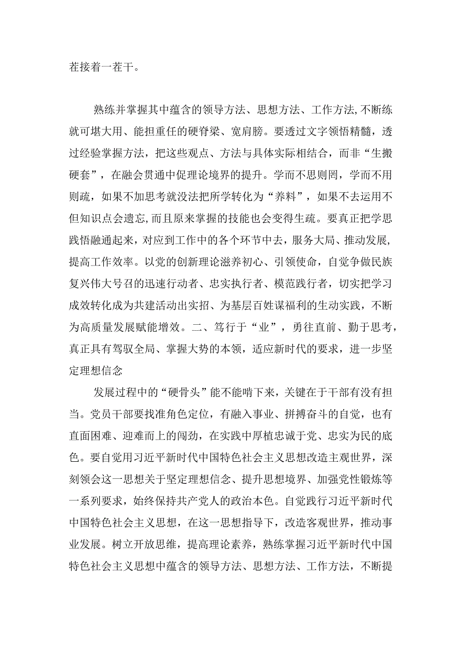 第二批主题教育学习研讨发言稿三篇.docx_第3页