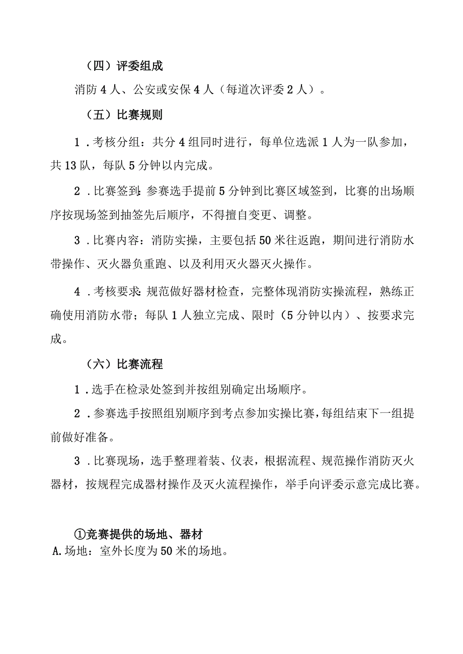 苏州工业园区教育系统2023年度安保技能大比武安防实操考核细则.docx_第2页