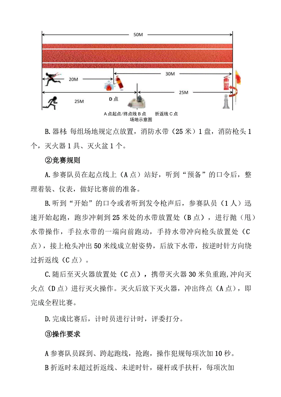 苏州工业园区教育系统2023年度安保技能大比武安防实操考核细则.docx_第3页