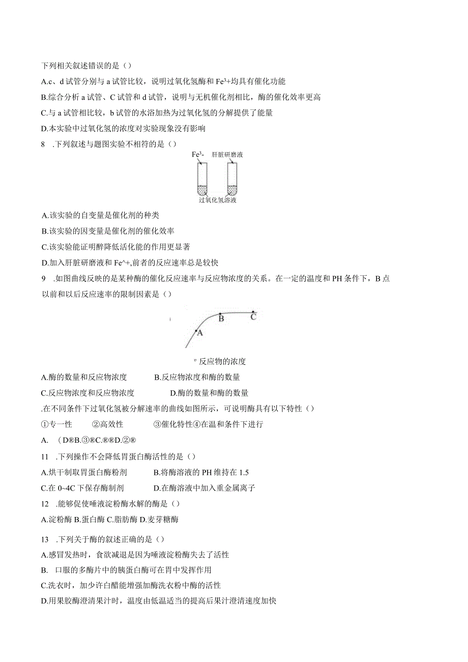 第一节降低反应活化能的酶.docx_第2页