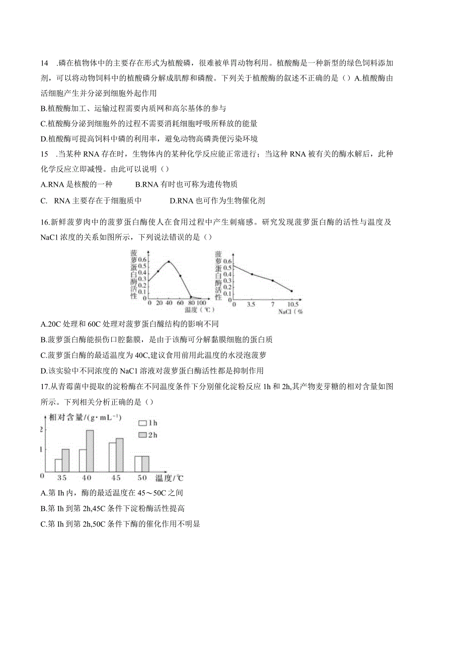 第一节降低反应活化能的酶.docx_第3页