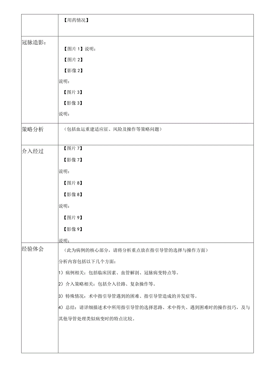 第九届冠心病学科交叉暨介入治疗大会CMIT病例采集表.docx_第2页