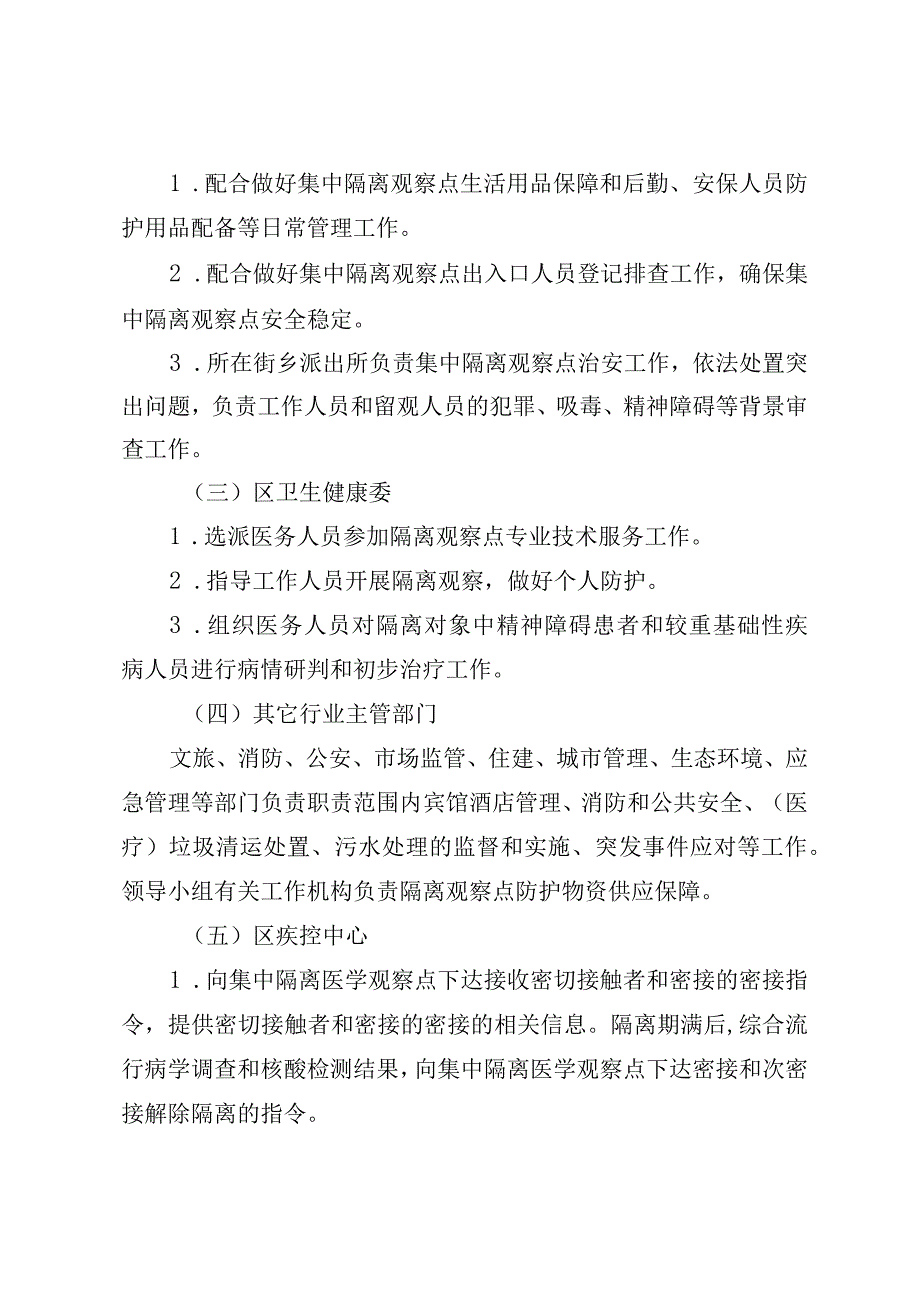 集中隔离观察点设置标准及管理技术指引第六版.docx_第2页