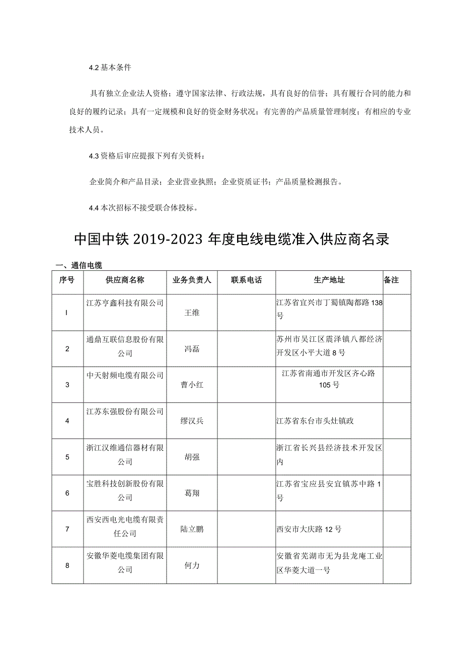 第一章招标公告.docx_第2页