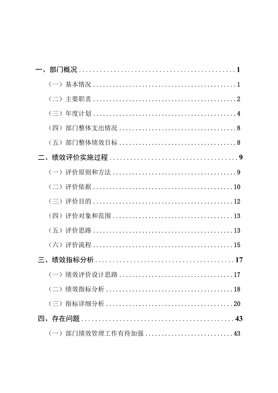 部门整体支出绩效评价报告.docx_第2页