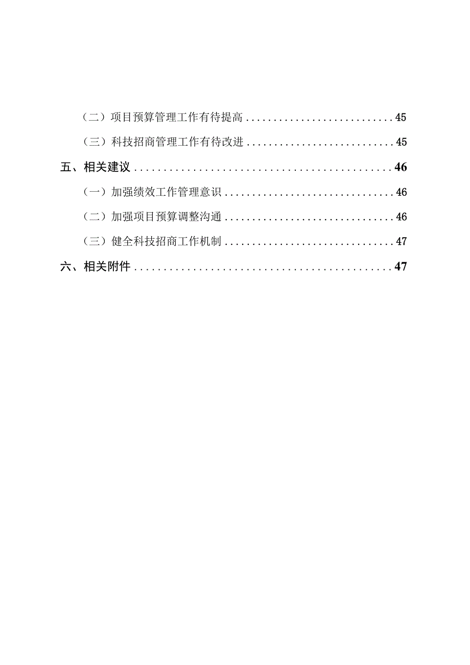 部门整体支出绩效评价报告.docx_第3页