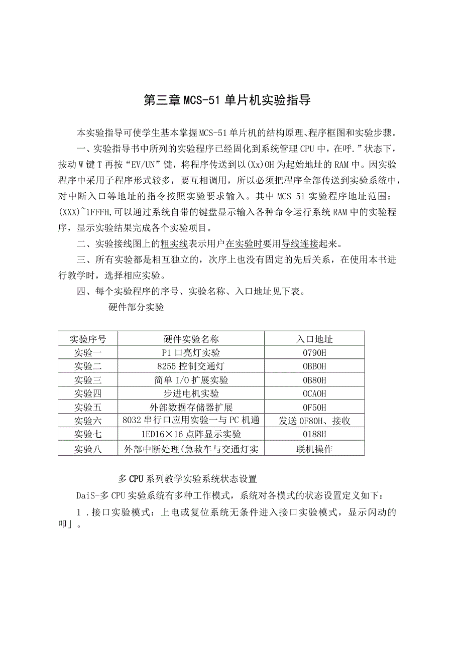 第三章MCS-51单片机实验指导.docx_第1页