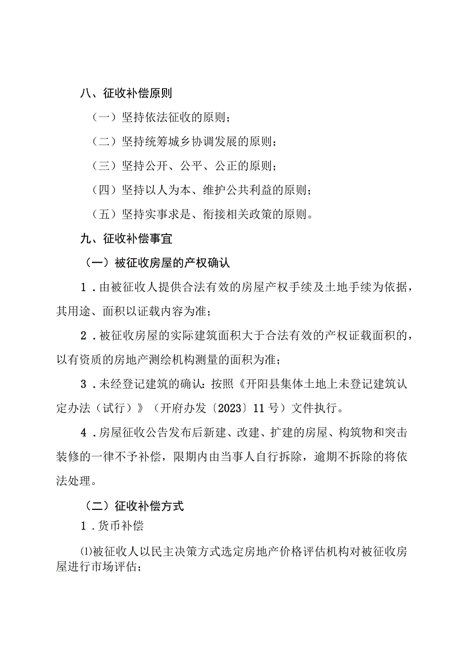 贵州邦盛新能源材料有限公司磷酸铁、磷酸铁锂及储能级磷酸铁锂项目房屋征收.docx_第3页