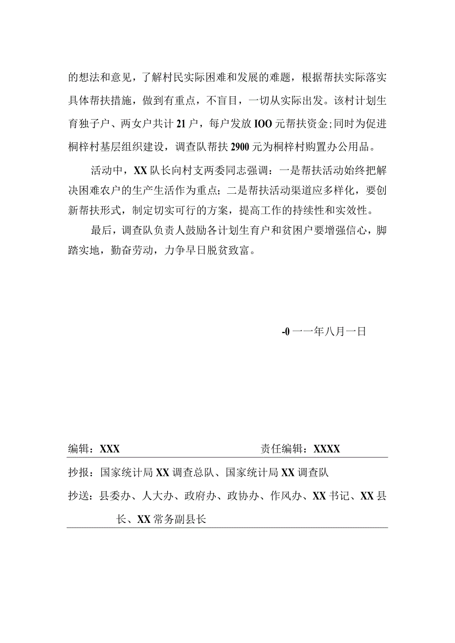 计划生育“三结合”帮扶活动简报.docx_第2页