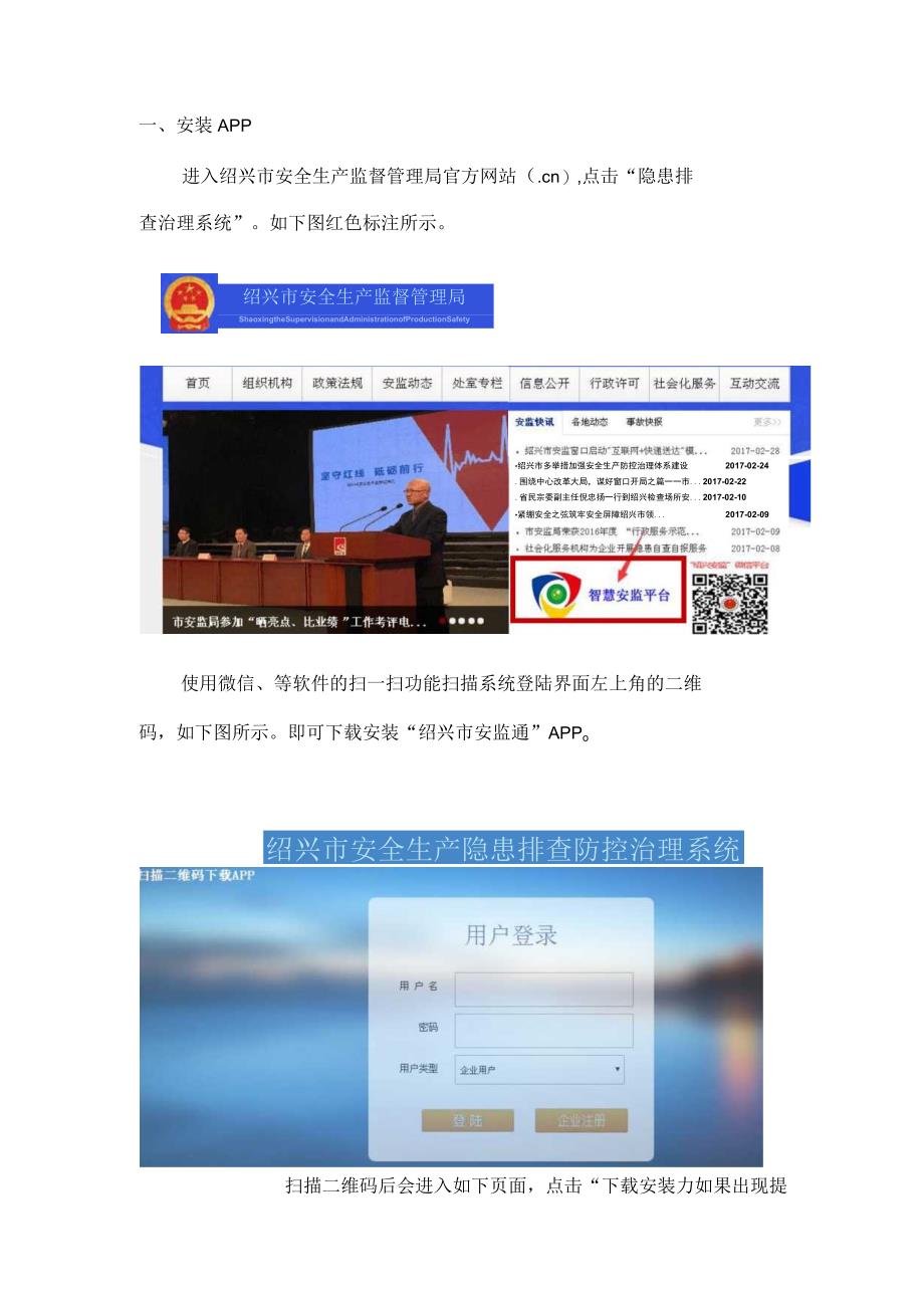 绍兴市安全生产隐患排查治理系统.docx_第3页