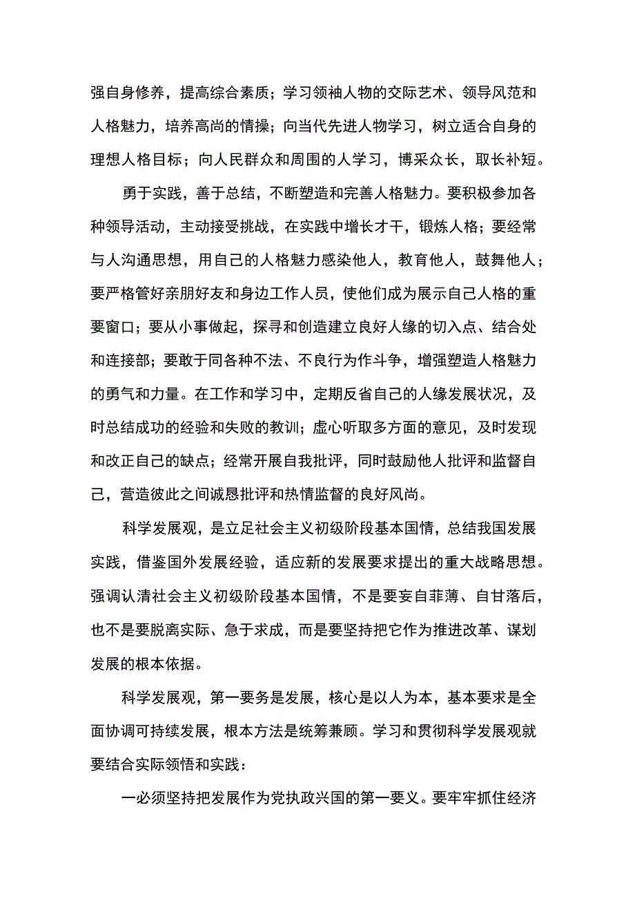 领导能力力提升心得体会10篇.docx_第2页