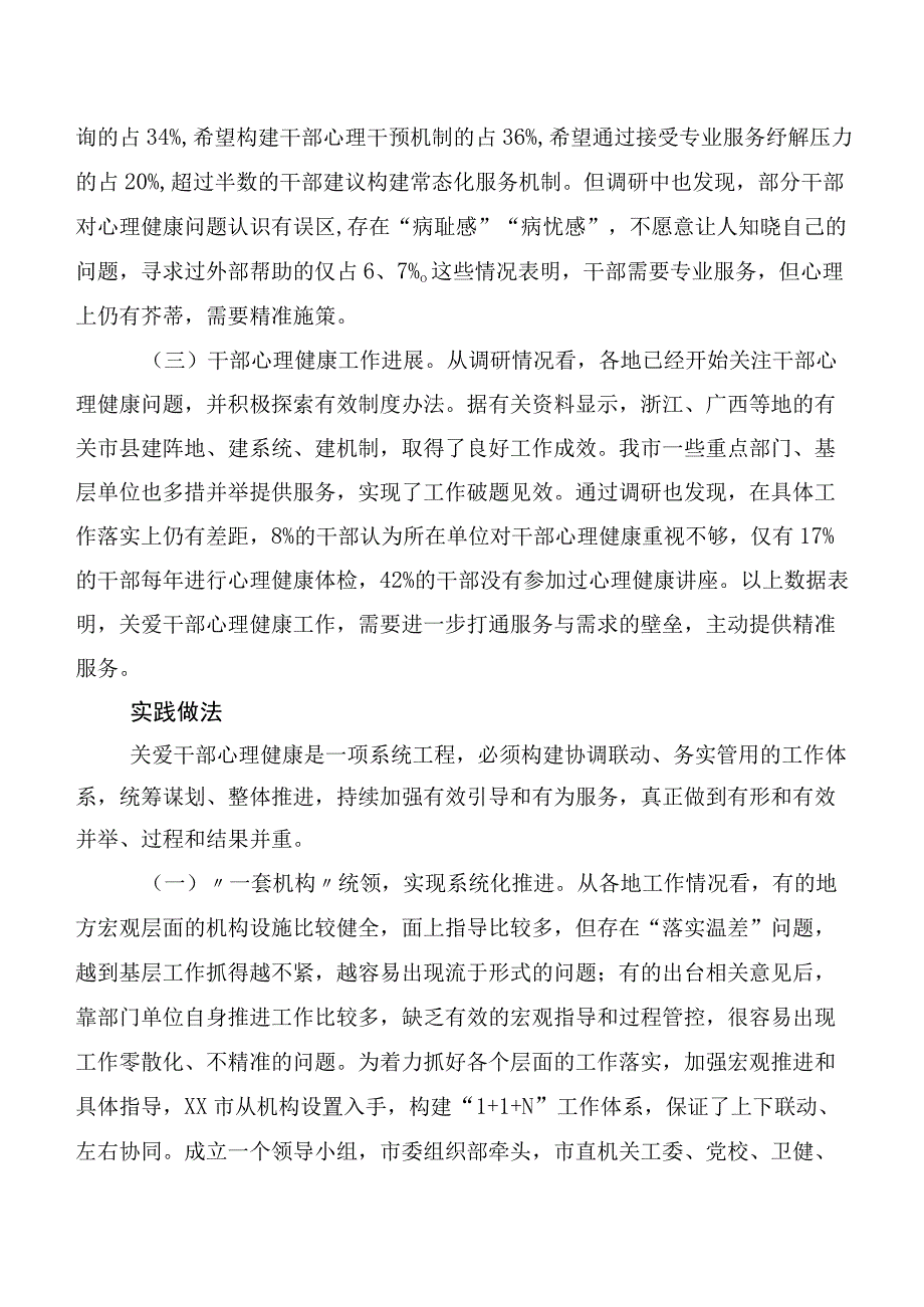 调研报告：关于构建关爱干部心理健康服务体系的调查与思考.docx_第2页