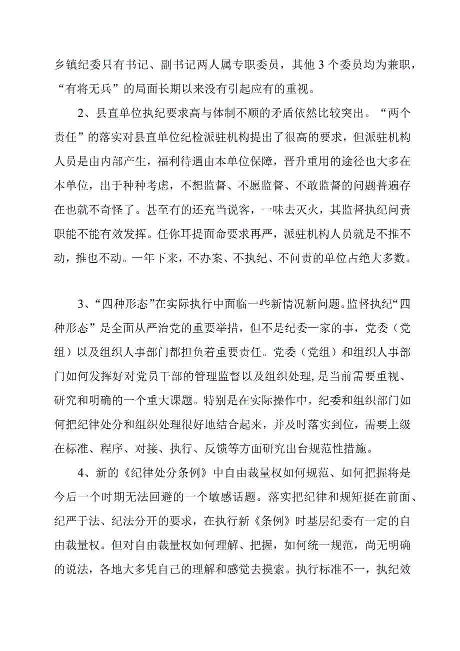 谈加强基层纪检监察工作.docx_第2页