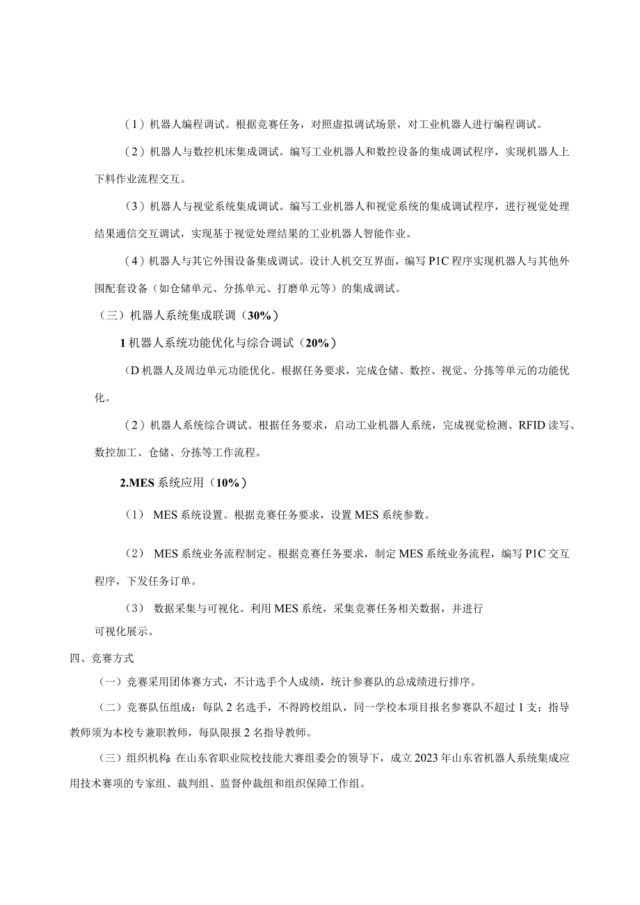 第十六届山东省职业院校技能大赛.docx_第3页