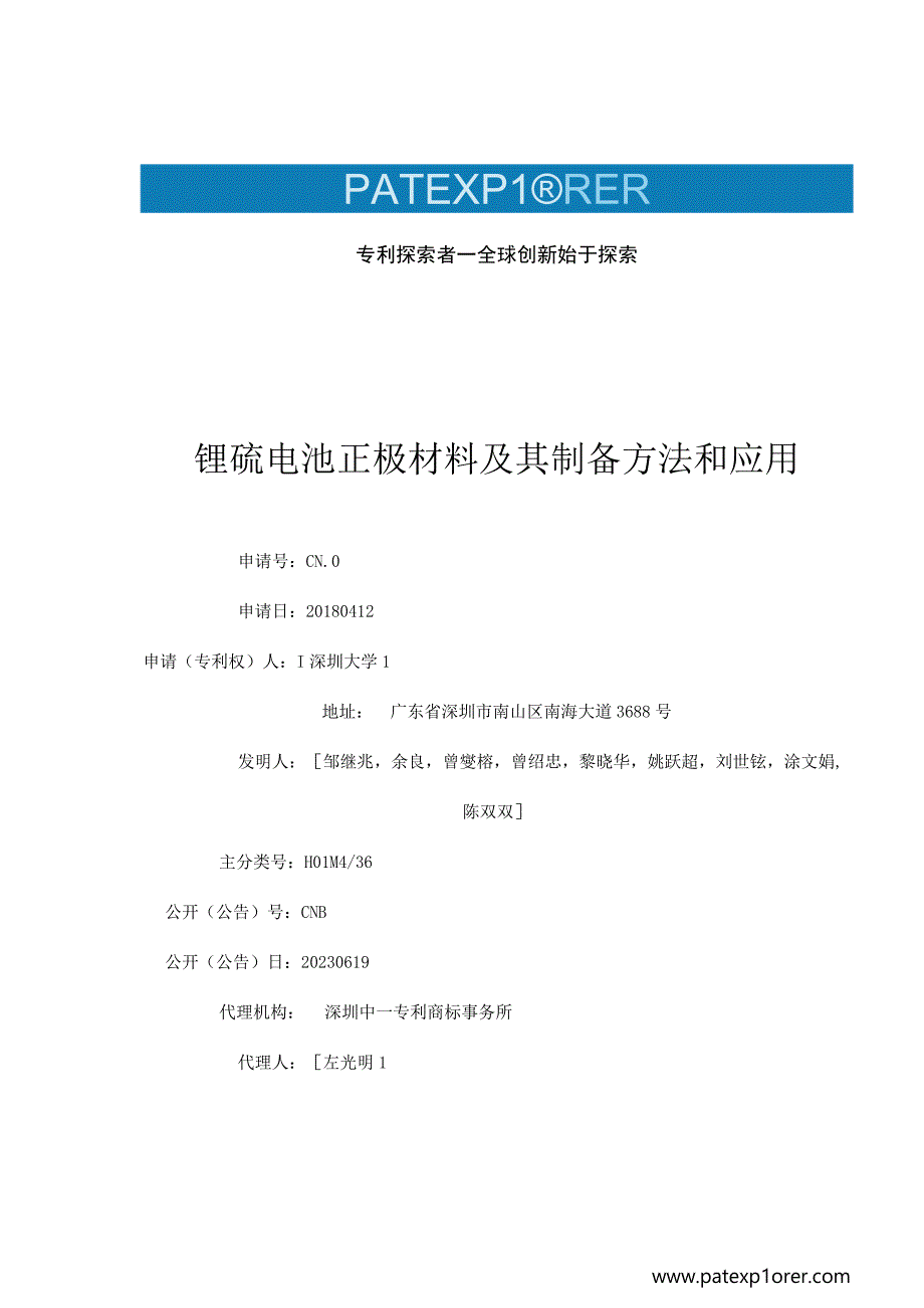 锂硫电池正极材料及其制备方法和应用.docx_第1页