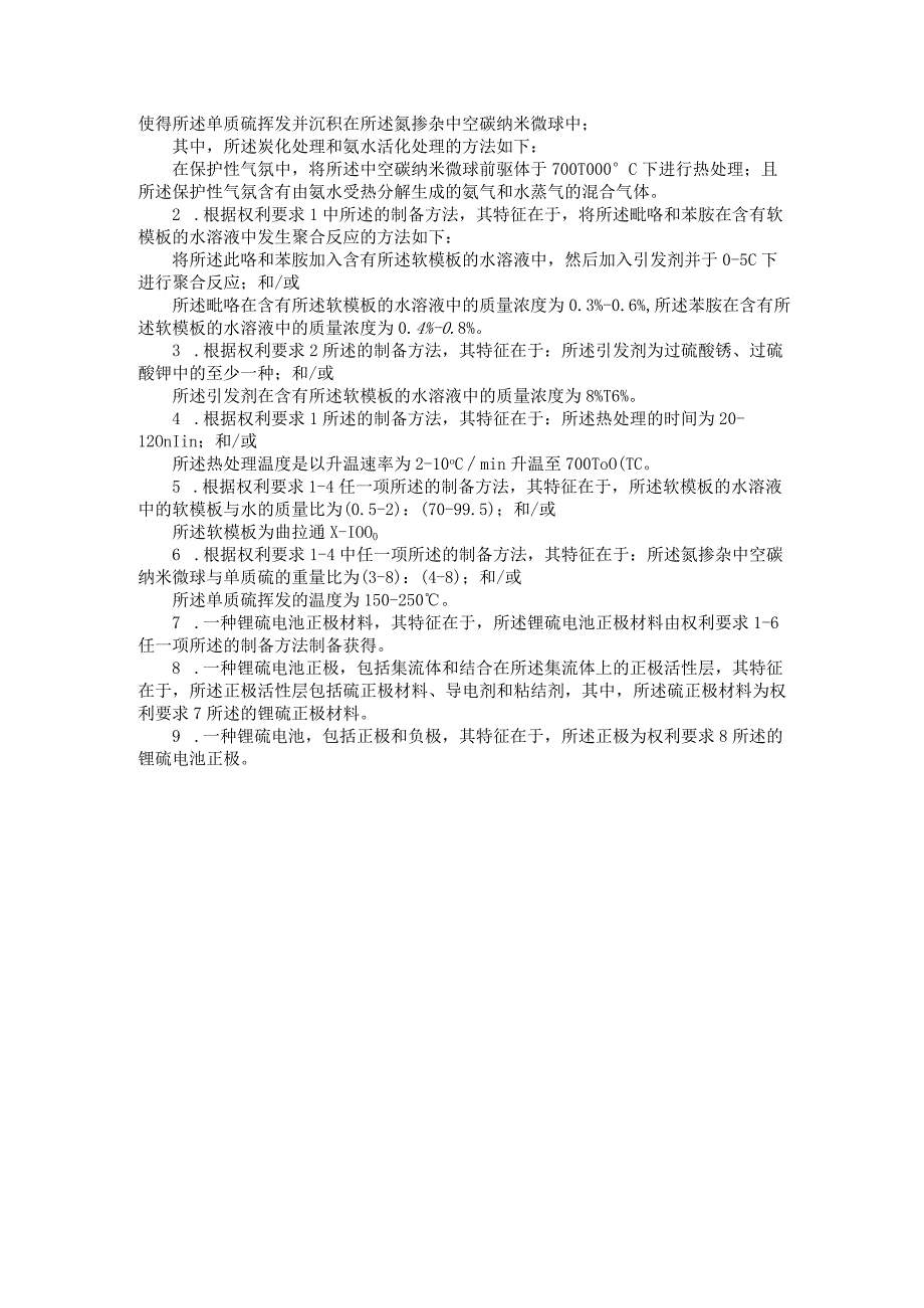 锂硫电池正极材料及其制备方法和应用.docx_第3页