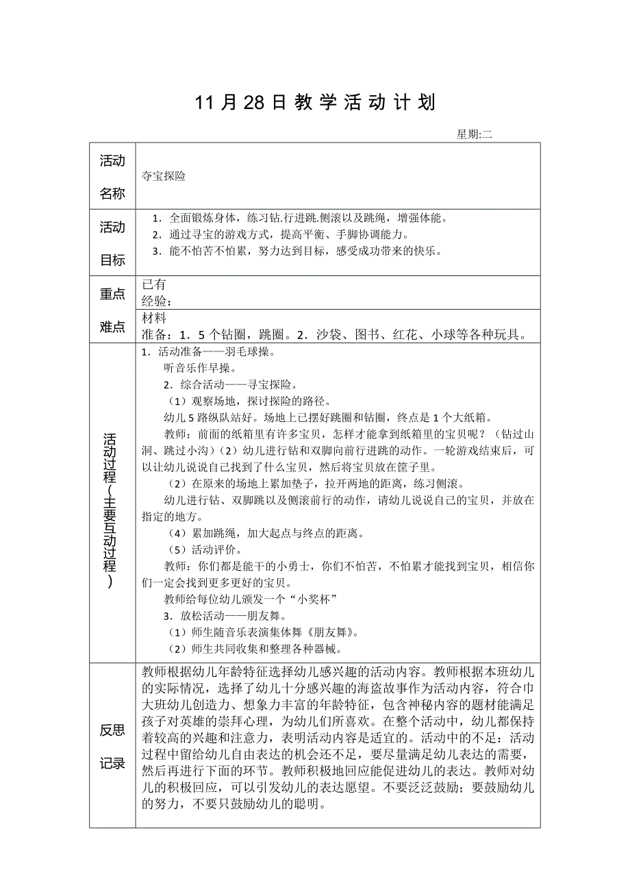 幼儿园中班教案夺宝奇兵.docx_第1页