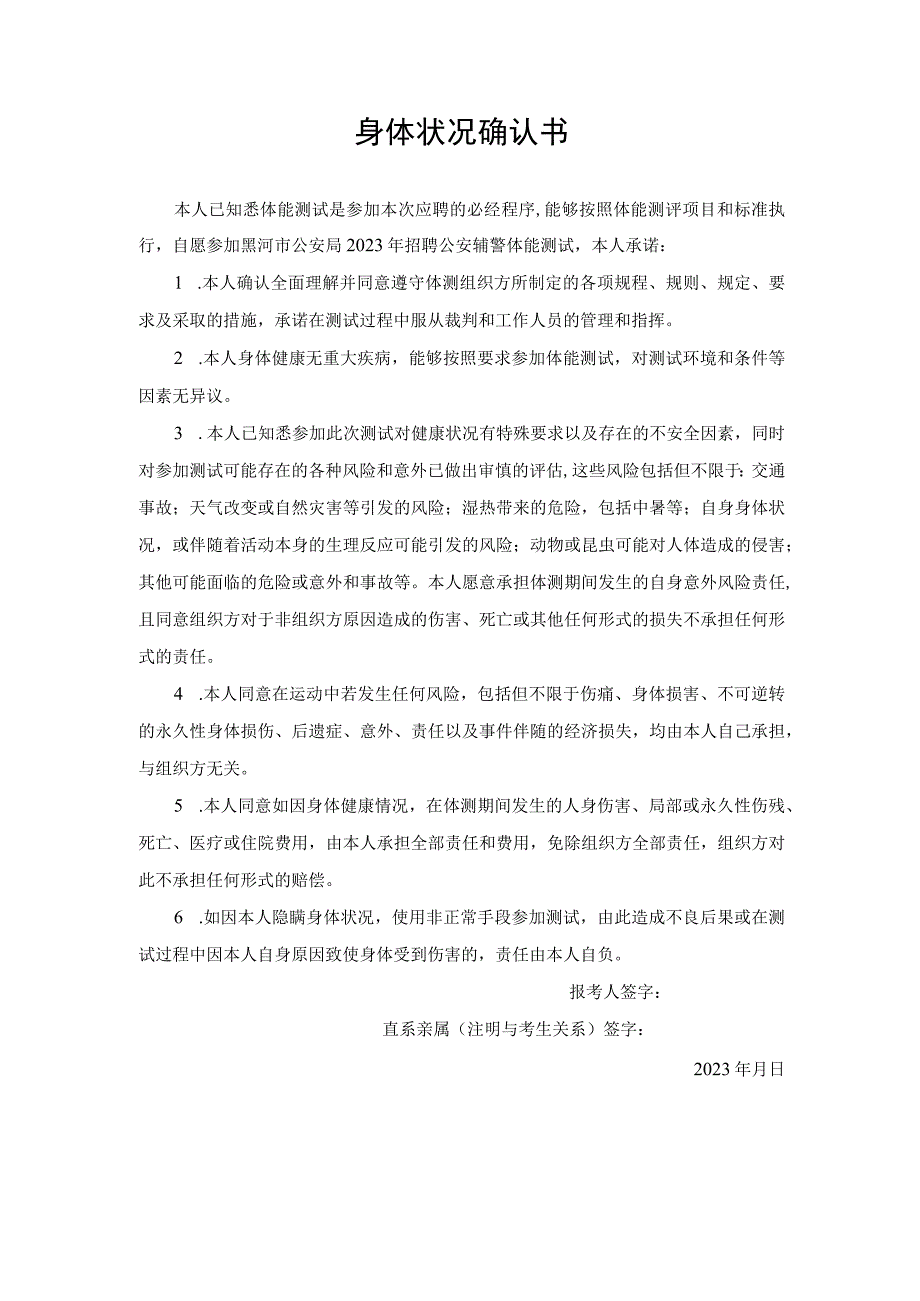 身体状况确认书.docx_第1页