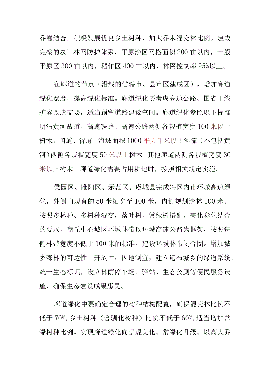 第六章重点工程.docx_第2页