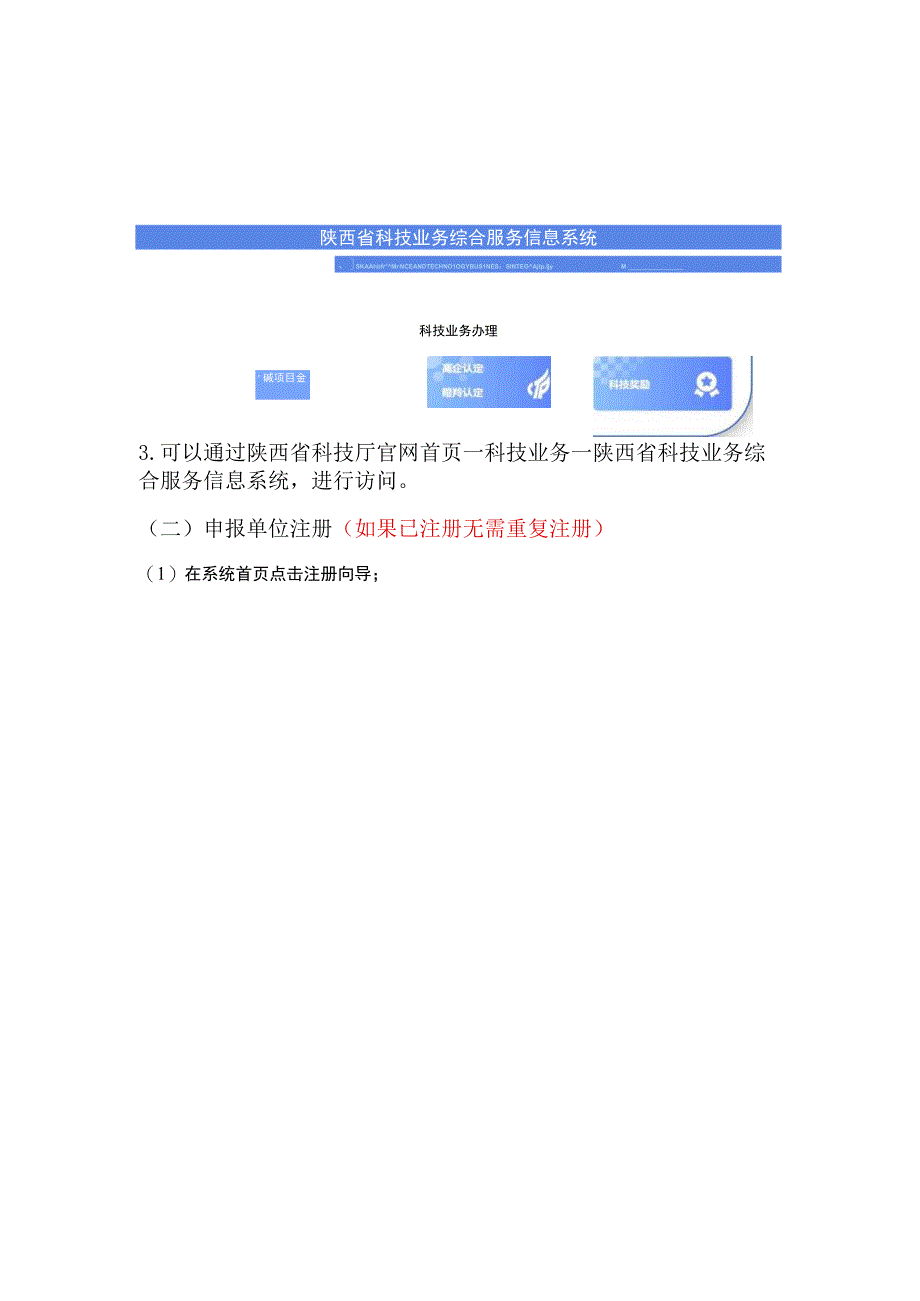 陕西省“四主体一联合”校企联合研究中心验收申请填报说明.docx_第2页