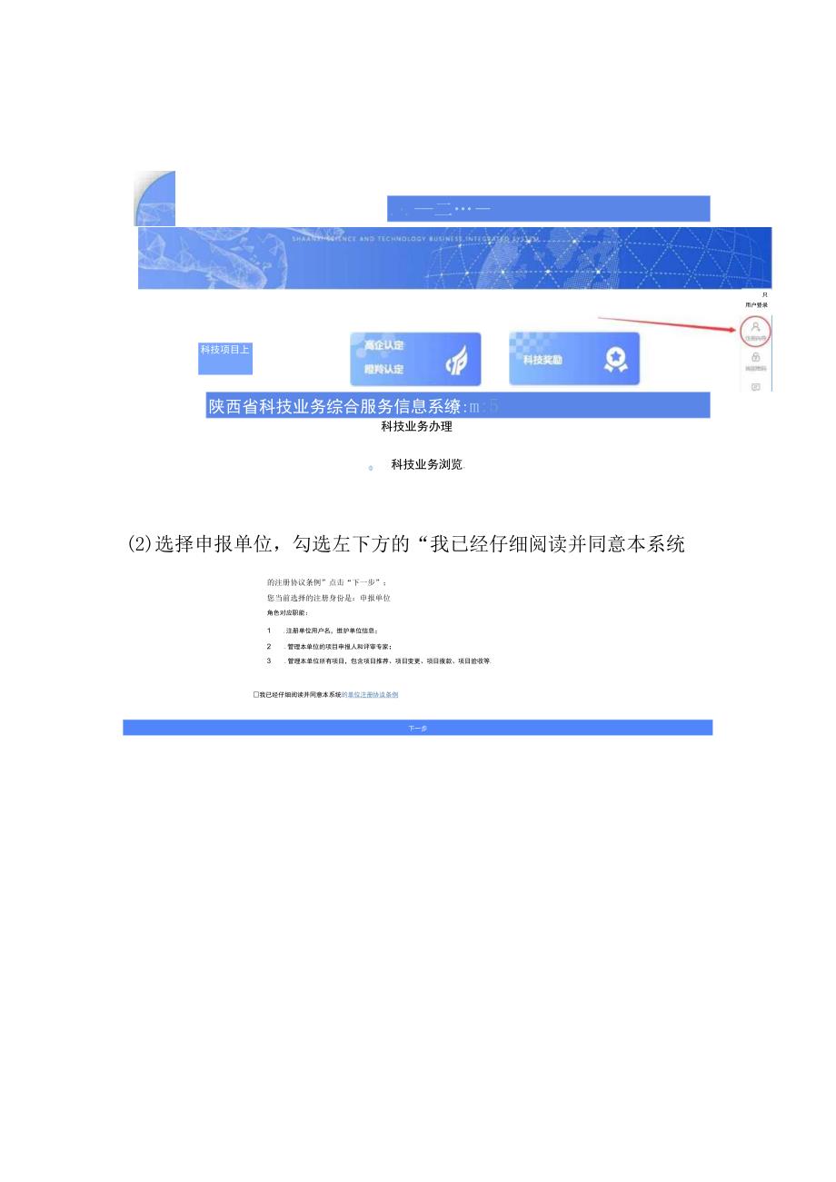 陕西省“四主体一联合”校企联合研究中心验收申请填报说明.docx_第3页