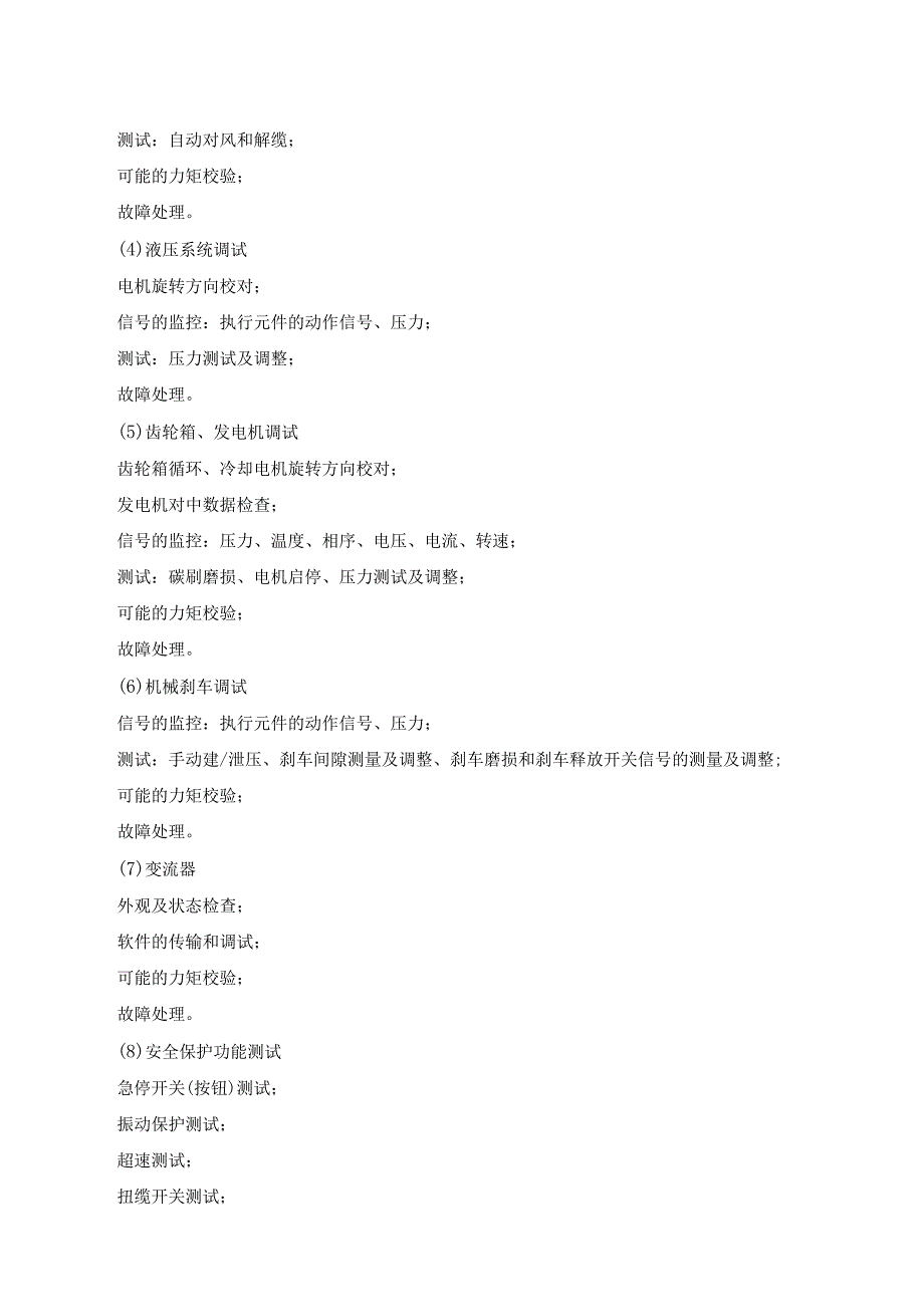 风电场工程建设流程管理标准(1).docx_第2页