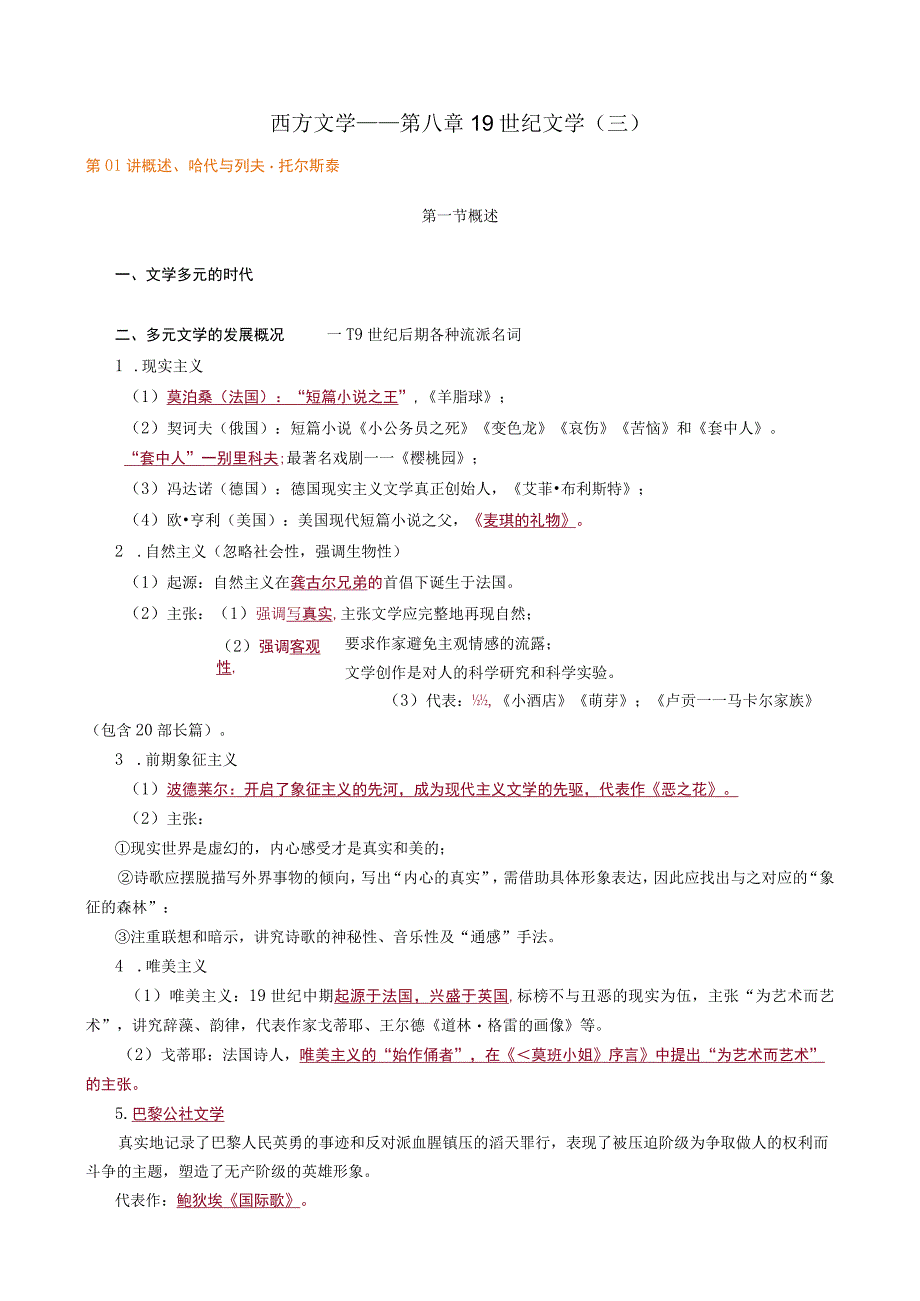 西方文学——第八章19世纪文学三.docx_第1页