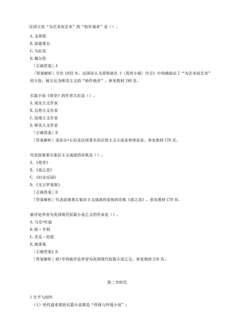 西方文学——第八章19世纪文学三.docx_第2页