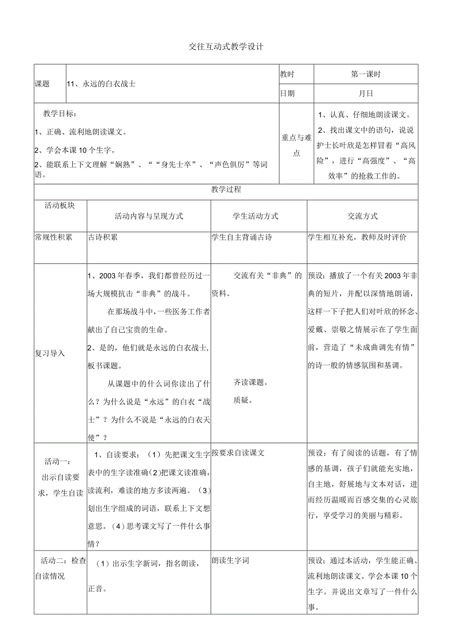 第四单元单元分析.docx_第3页