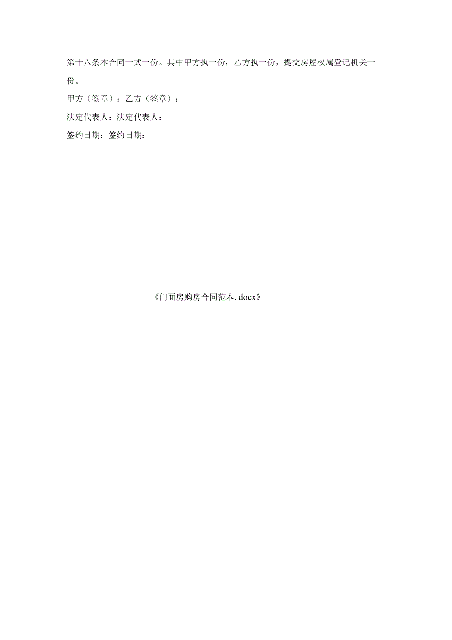 门面房购房合同范本.docx_第3页