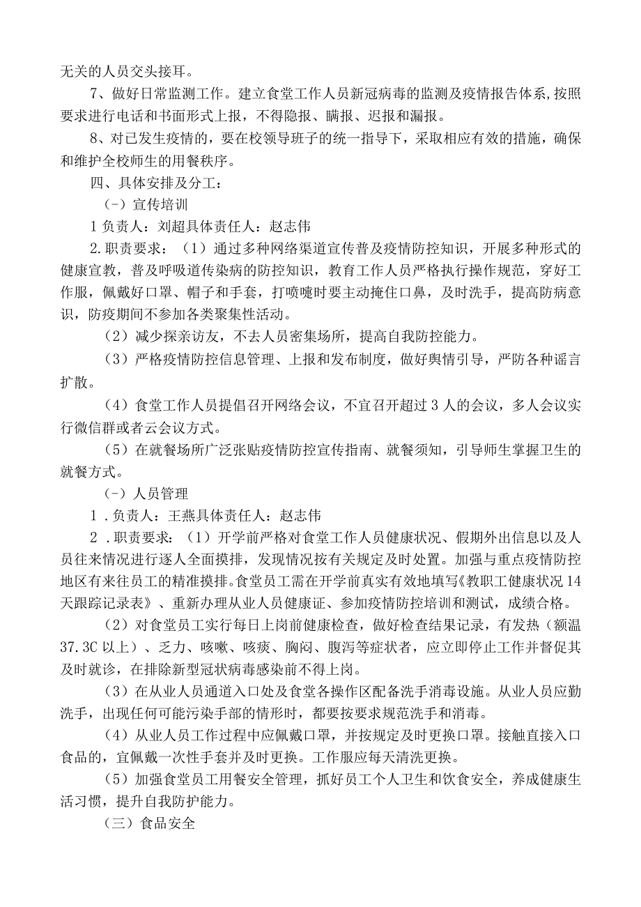 龙虎塘第二实验小学食堂防控工作方案.docx_第2页