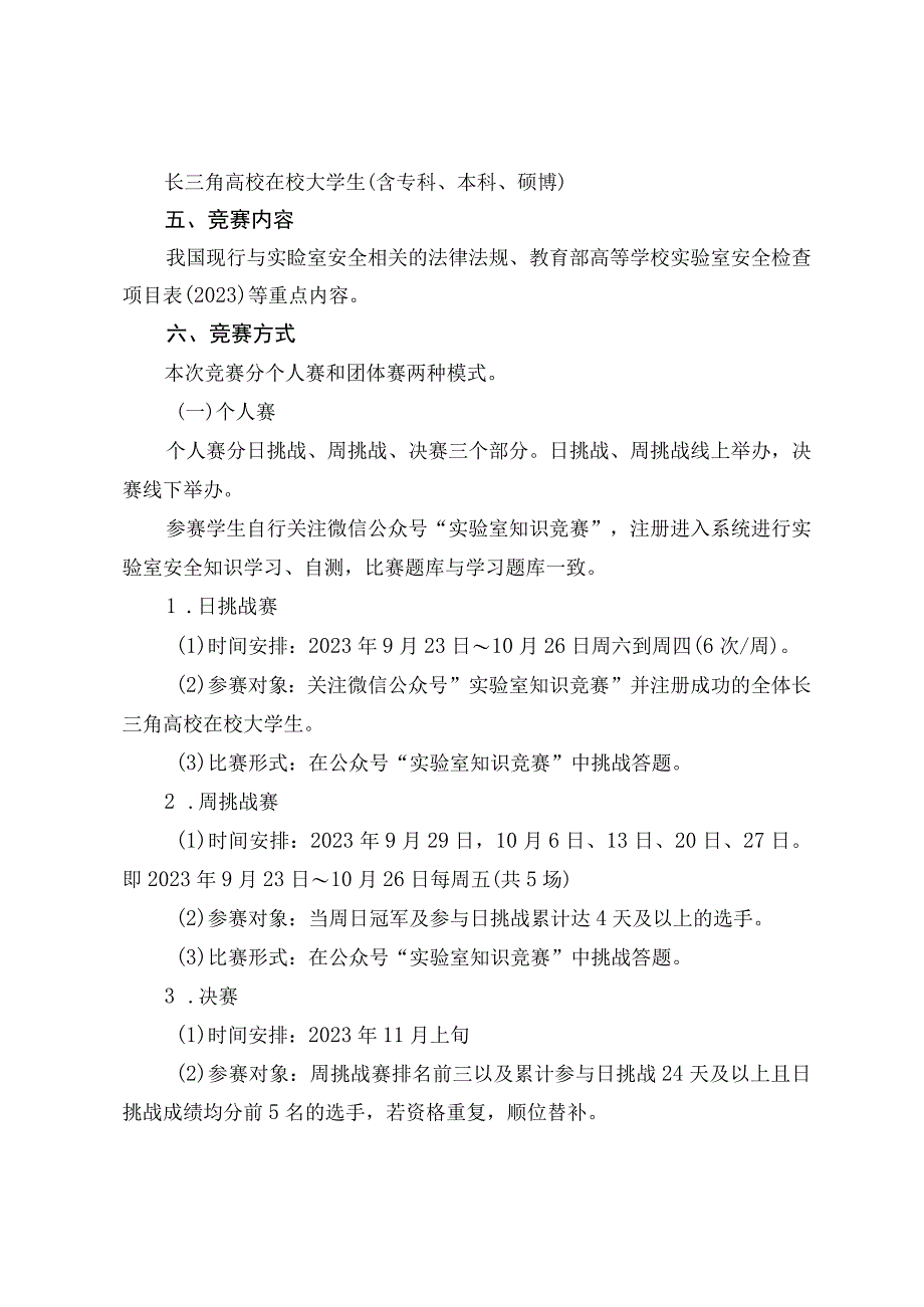 第四届上海市大学生实验室安全知识竞赛.docx_第2页