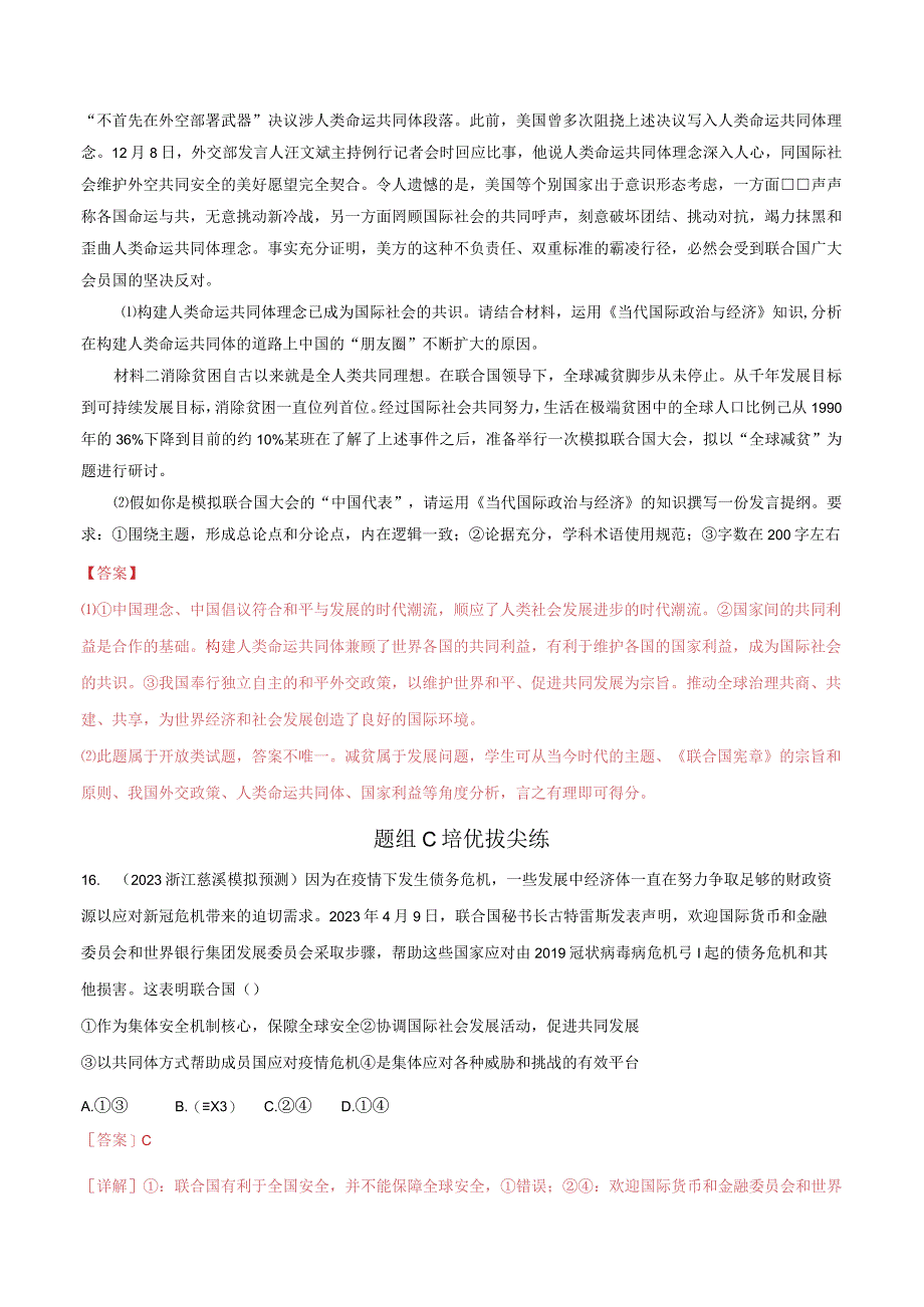 统编版选择性必修1第8课主要的国际组织（教师版）同步讲义(1).docx_第2页