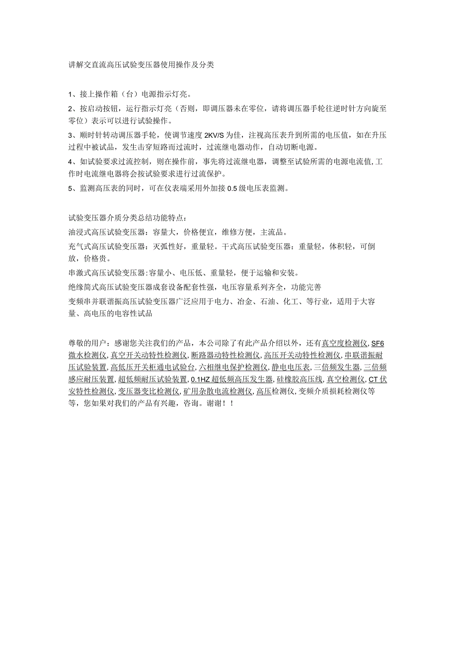 讲解交直流高压试验变压器使用操作及分类.docx_第1页