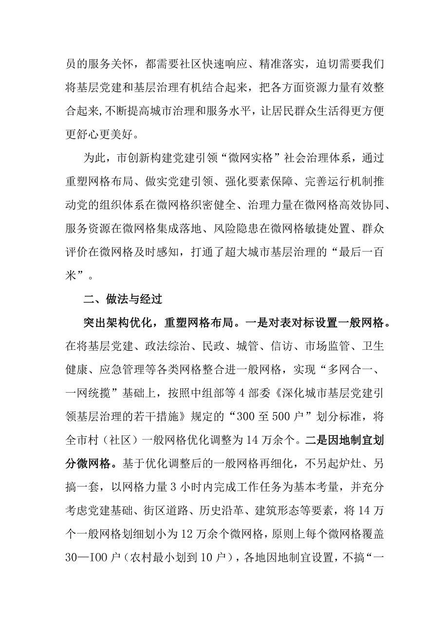 社会治理典型经验案例材料.docx_第2页