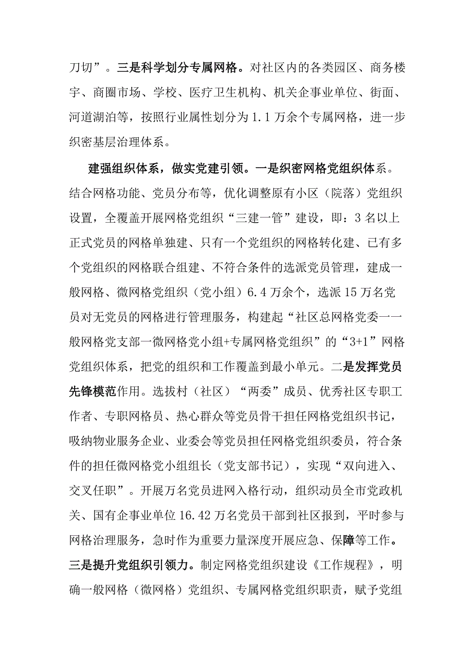 社会治理典型经验案例材料.docx_第3页