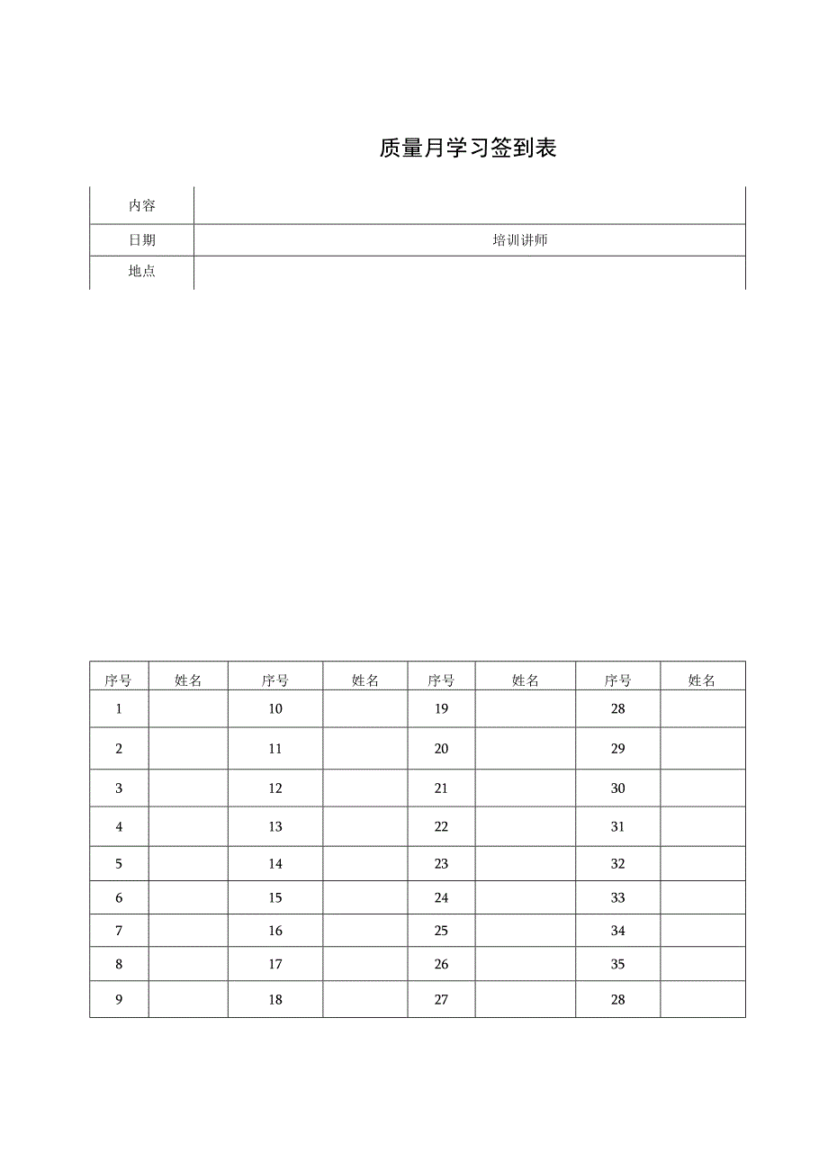 质量月学习签到表.docx_第1页