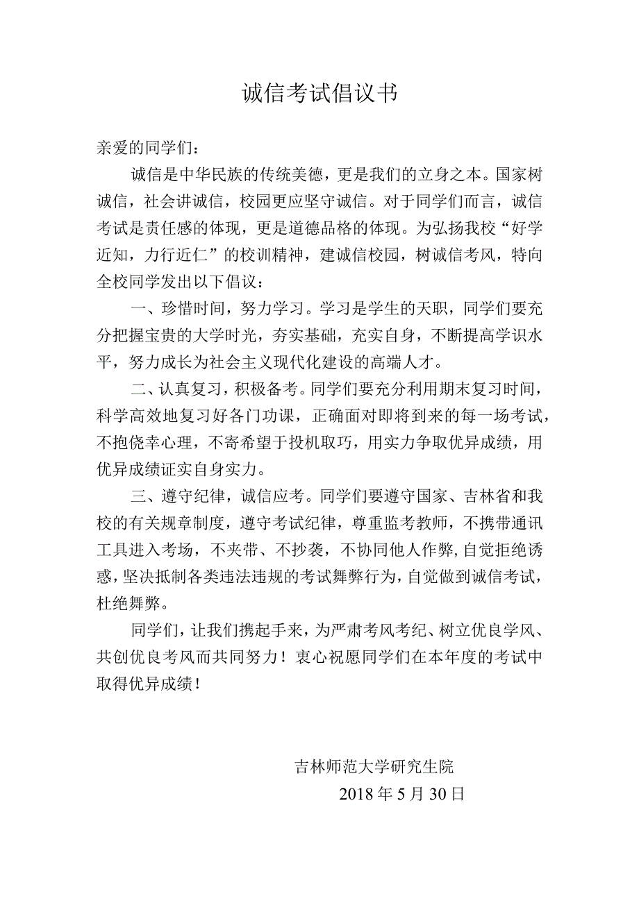 诚信考试倡议书.docx_第1页