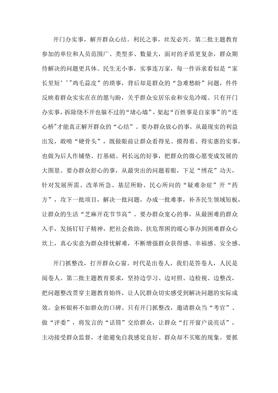 第二批主题教育检视整改群众满意是最好的答案心得体会发言.docx_第2页