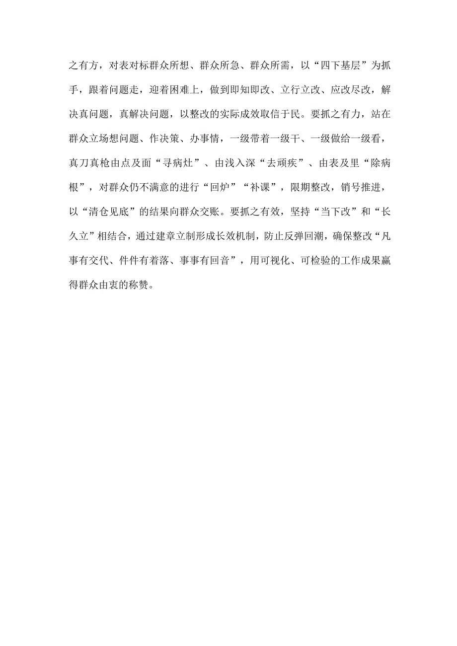 第二批主题教育检视整改群众满意是最好的答案心得体会发言.docx_第3页