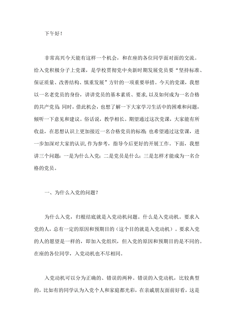 （党课学习讲稿）2023年入党积极分子、全方位夯实粮食安全根基、廉政廉洁、纪检监察干部队伍教育整顿党课讲稿【多篇范文】供借鉴.docx_第2页