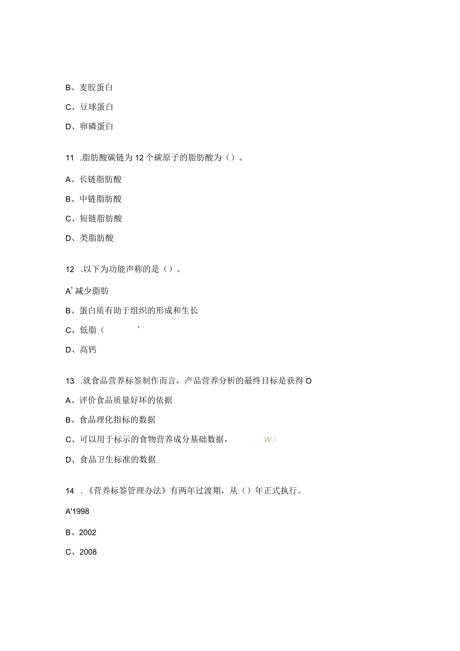 高级公共营养师基础知识押题.docx_第3页