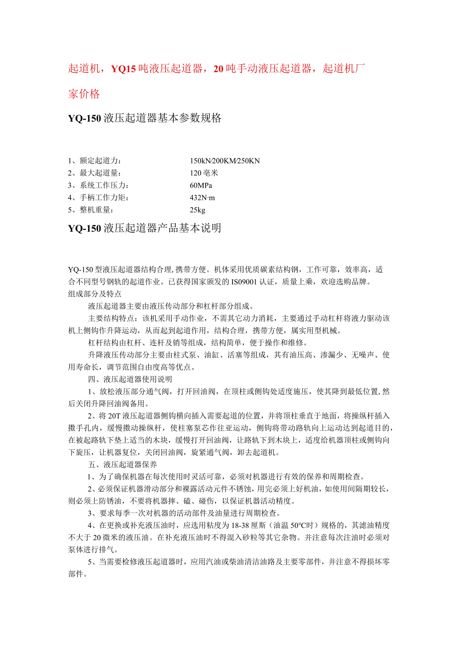 起道机YQ15吨液压起道器20吨手动液压起道器起道机厂家价格.docx_第1页