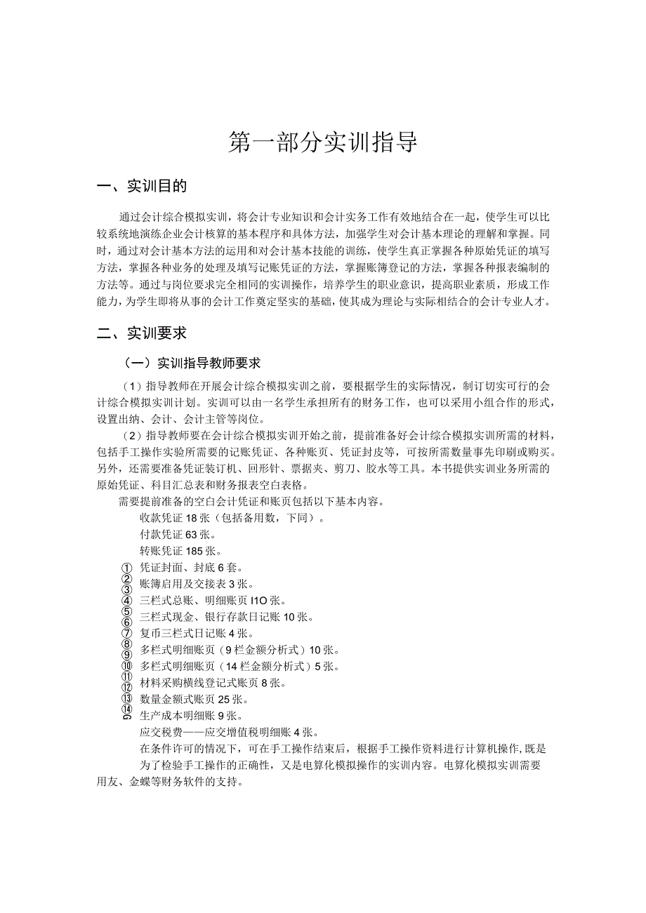 第一部分实训指导.docx_第2页