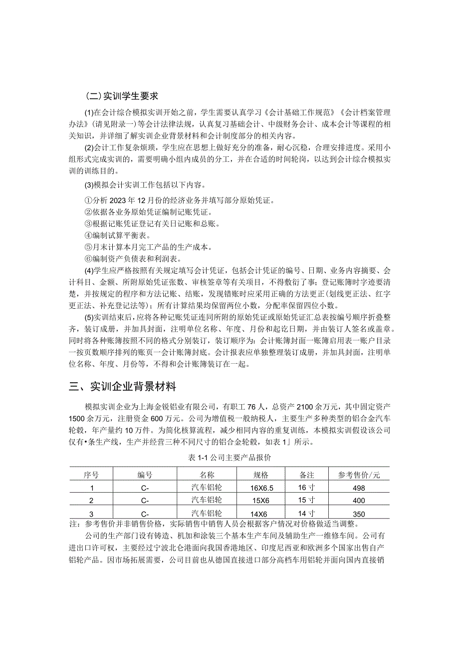 第一部分实训指导.docx_第3页