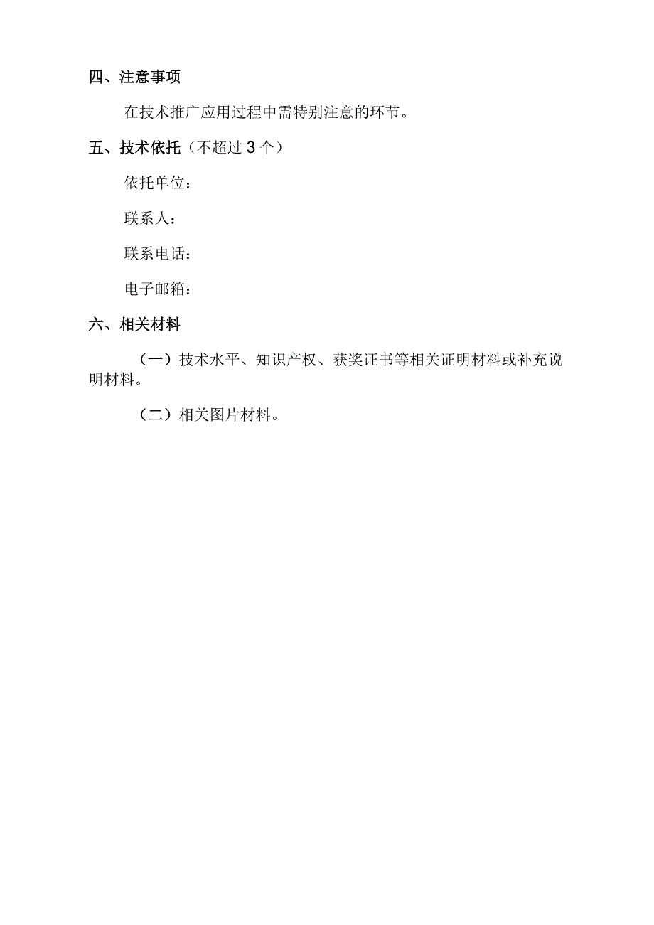 规模以下养殖场户畜禽粪污资源化利用实用技术的名称.docx_第2页