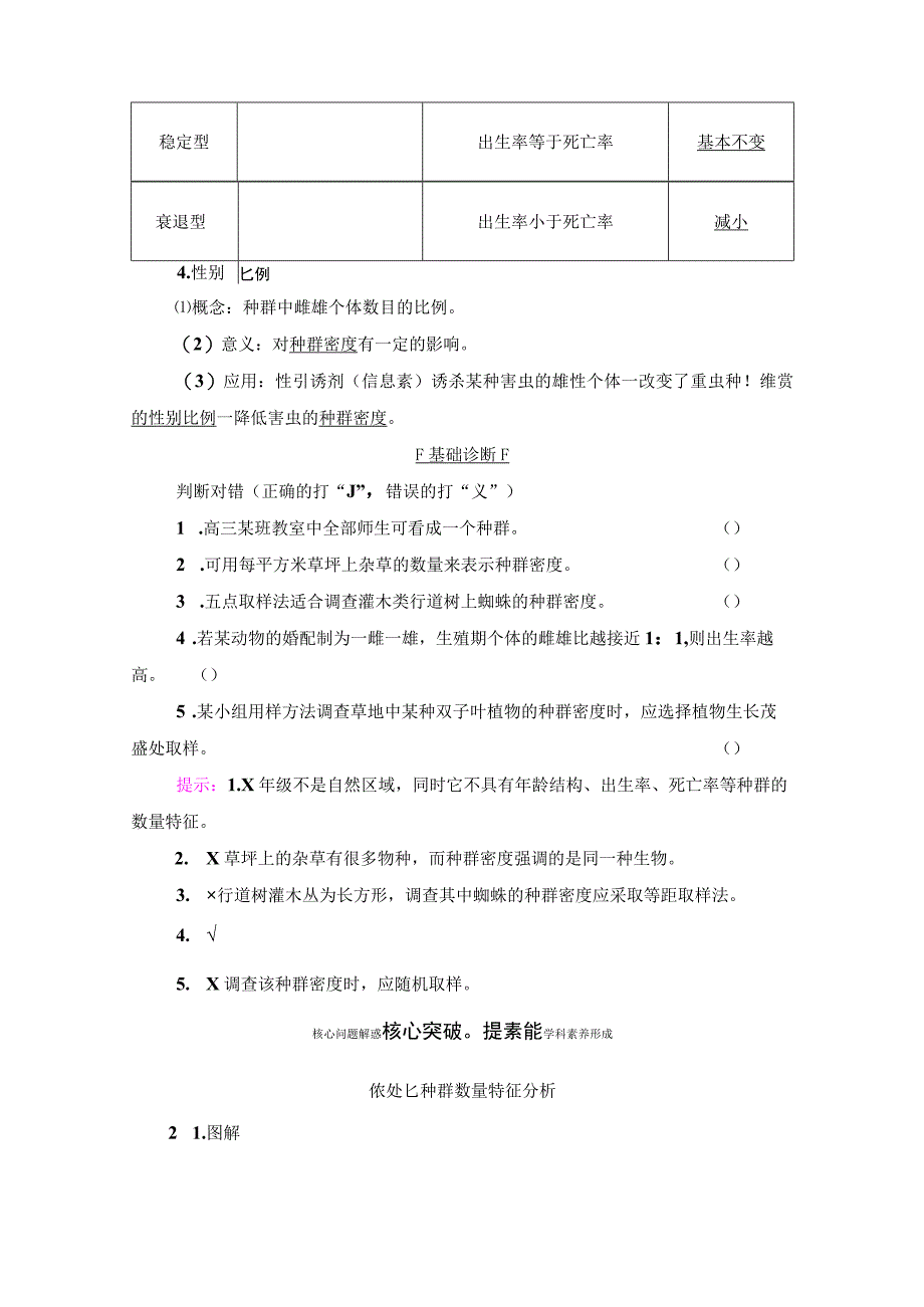 第1章 第1节 种群的数量特征.docx_第3页