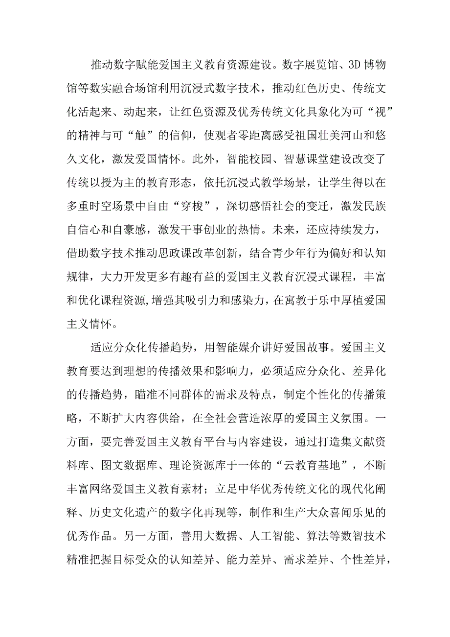 （9篇）学习《中华人民共和国爱国主义教育法》心得体会.docx_第2页