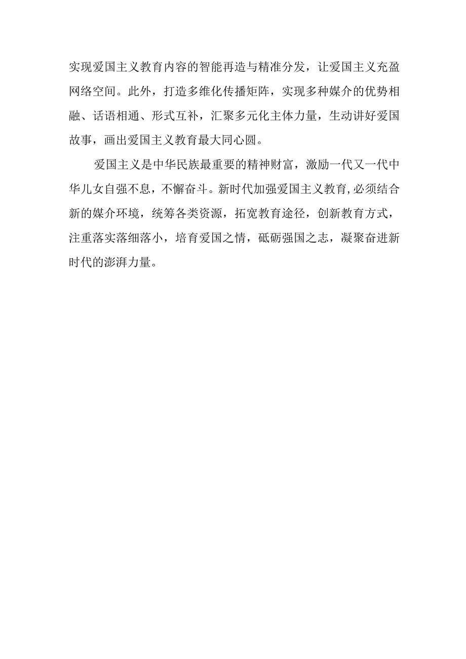 （9篇）学习《中华人民共和国爱国主义教育法》心得体会.docx_第3页