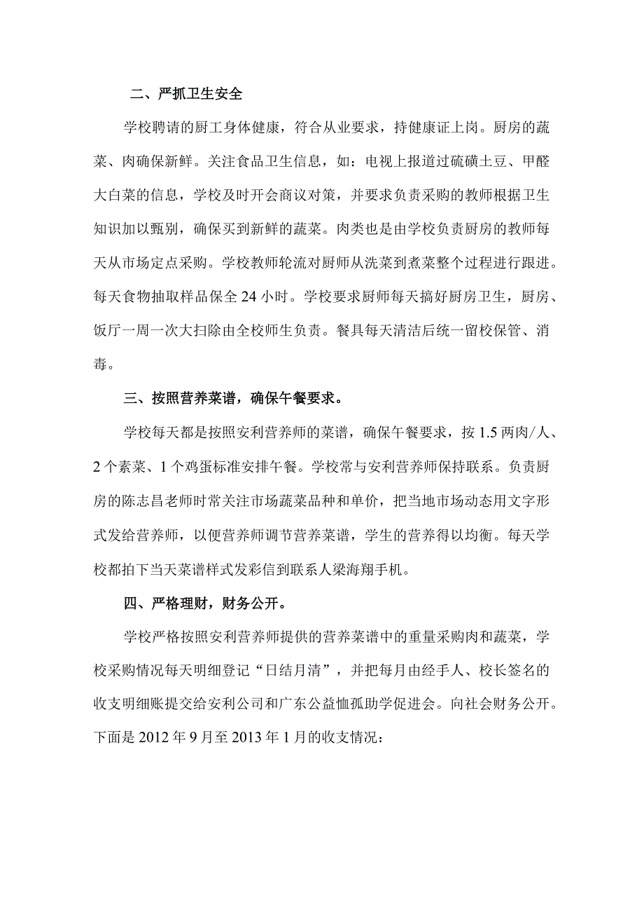 阳山穗安双塘小学爱心厨房总结.docx_第3页